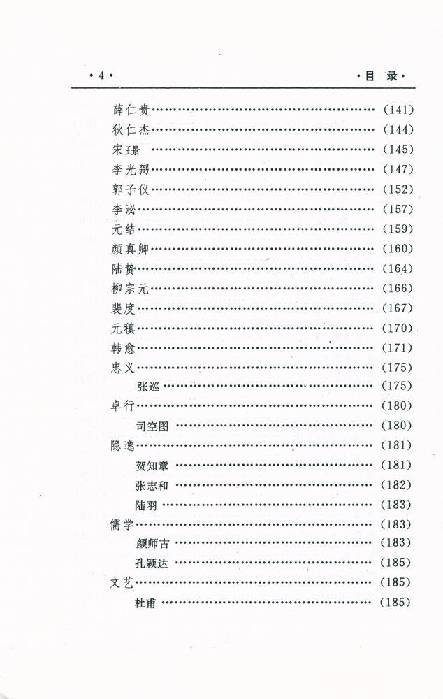 『中国文化精华全集 8 - 历史卷(二)』 5
