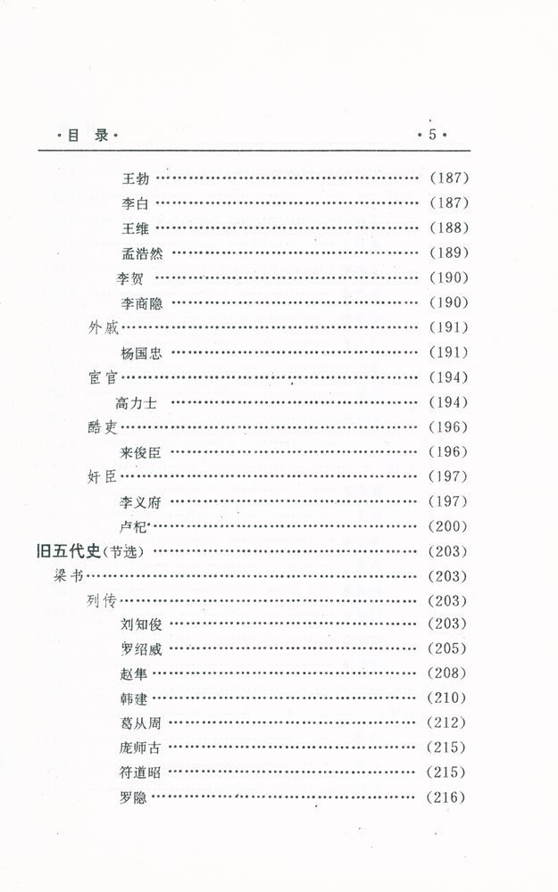 『中国文化精华全集 8 - 历史卷(二)』 6
