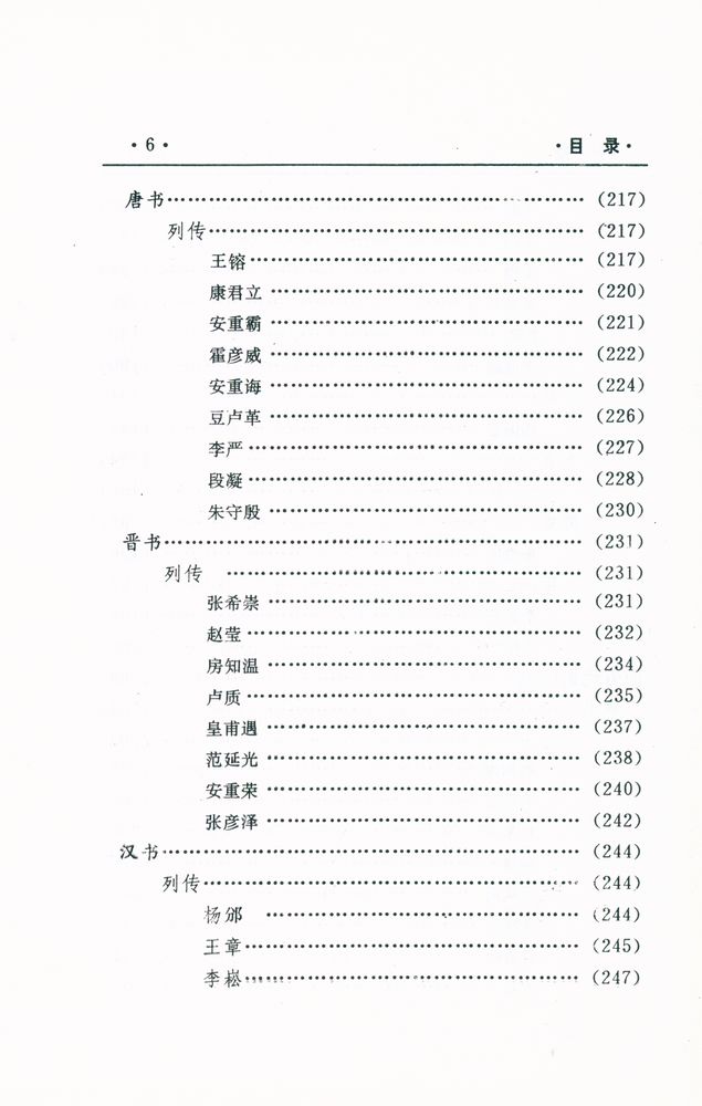 『中国文化精华全集 8 - 历史卷(二)』 7