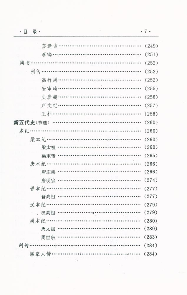 『中国文化精华全集 8 - 历史卷(二)』 8