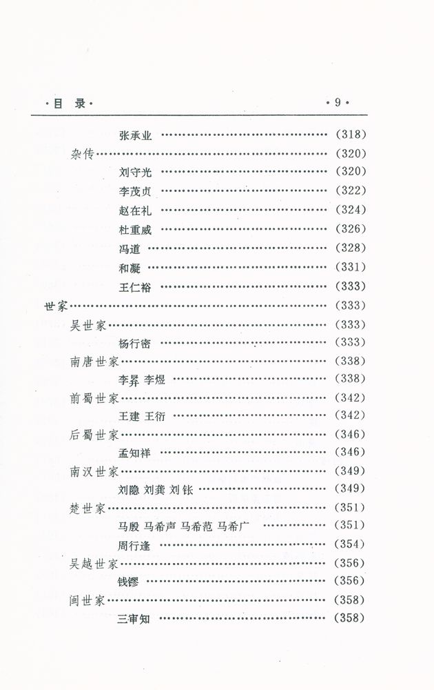 『中国文化精华全集 8 - 历史卷(二)』
