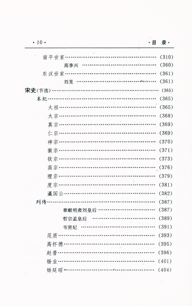 『中国文化精华全集 8 - 历史卷(二)』