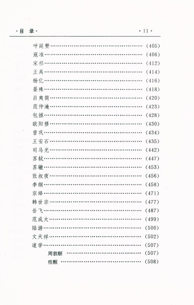『中国文化精华全集 8 - 历史卷(二)』