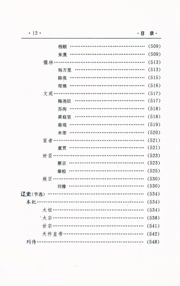 『中国文化精华全集 8 - 历史卷(二)』
