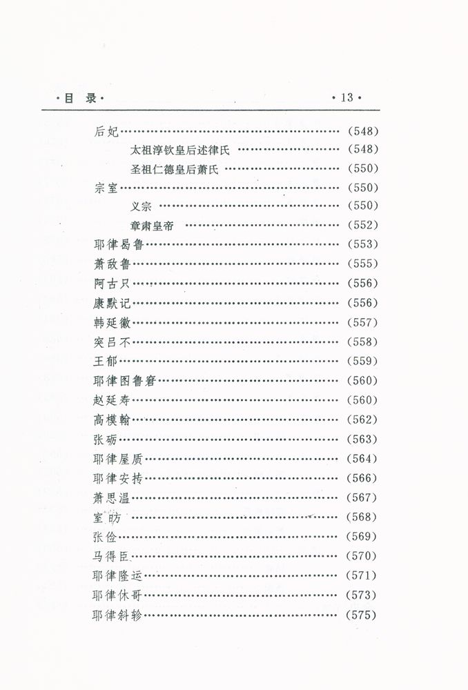 『中国文化精华全集 8 - 历史卷(二)』