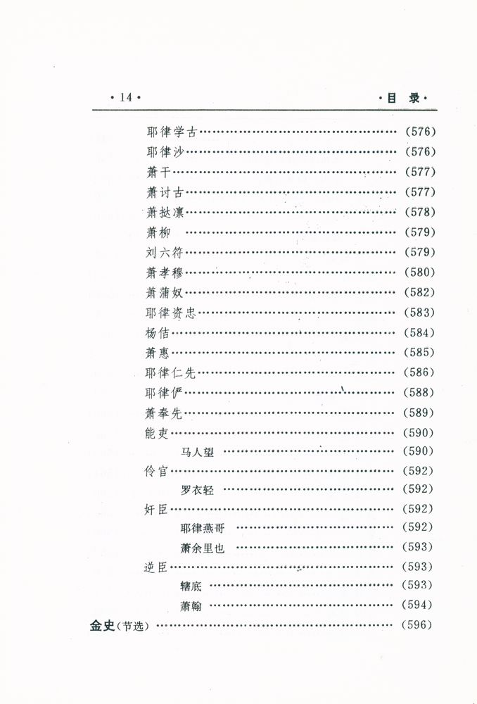 『中国文化精华全集 8 - 历史卷(二)』