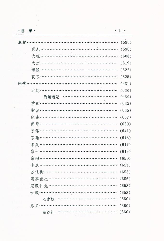 『中国文化精华全集 8 - 历史卷(二)』