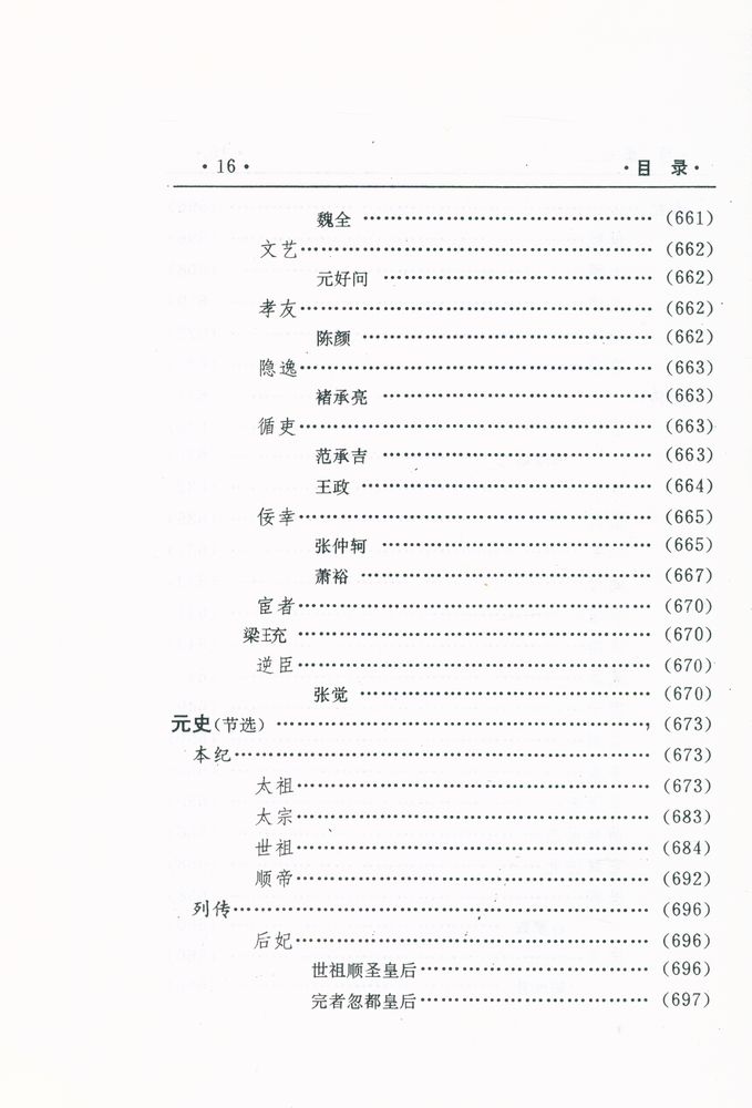 『中国文化精华全集 8 - 历史卷(二)』