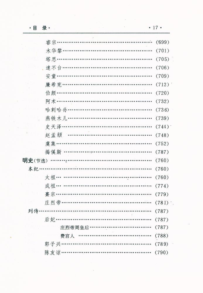 『中国文化精华全集 8 - 历史卷(二)』