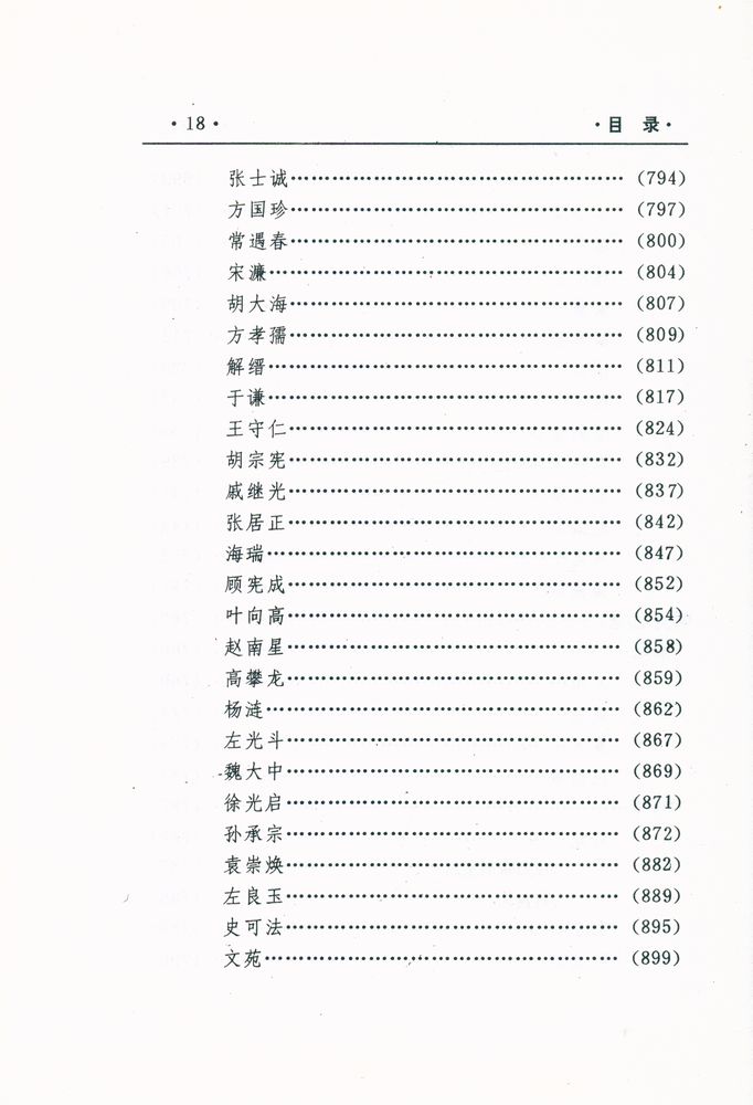 『中国文化精华全集 8 - 历史卷(二)』