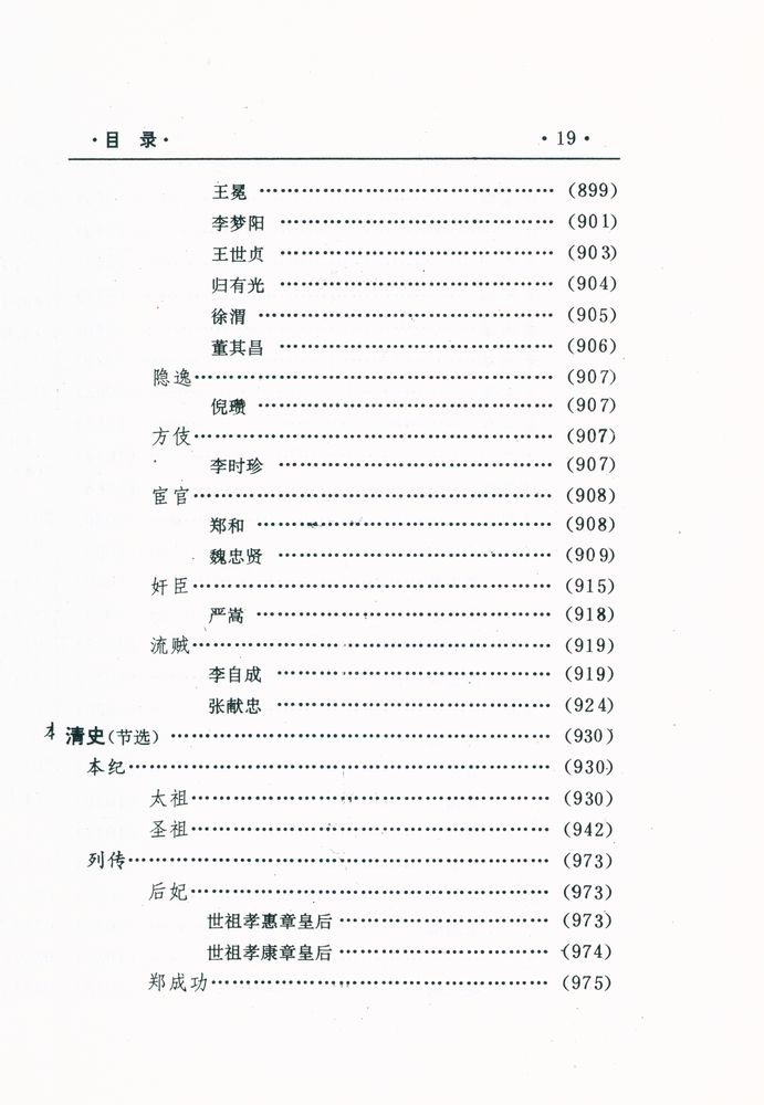 『中国文化精华全集 8 - 历史卷(二)』