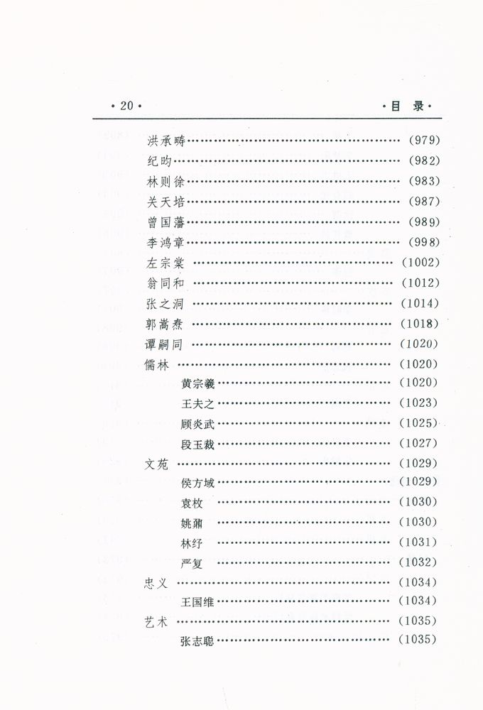 『中国文化精华全集 8 - 历史卷(二)』