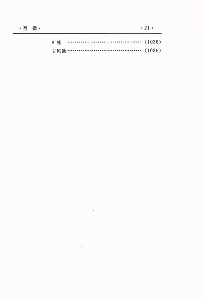 『中国文化精华全集 8 - 历史卷(二)』