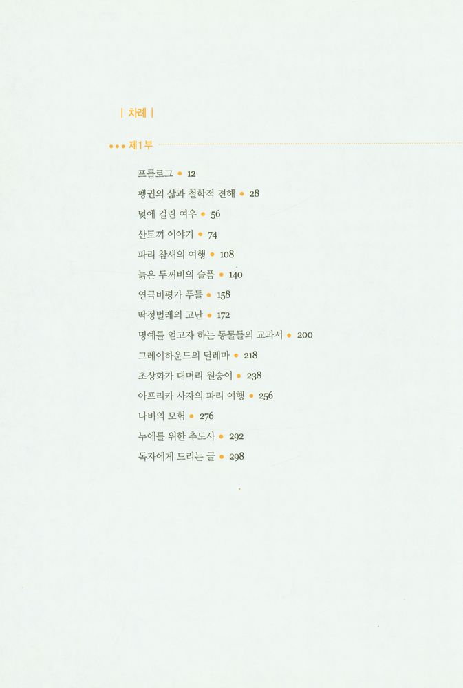 『그랑빌 우화』 2