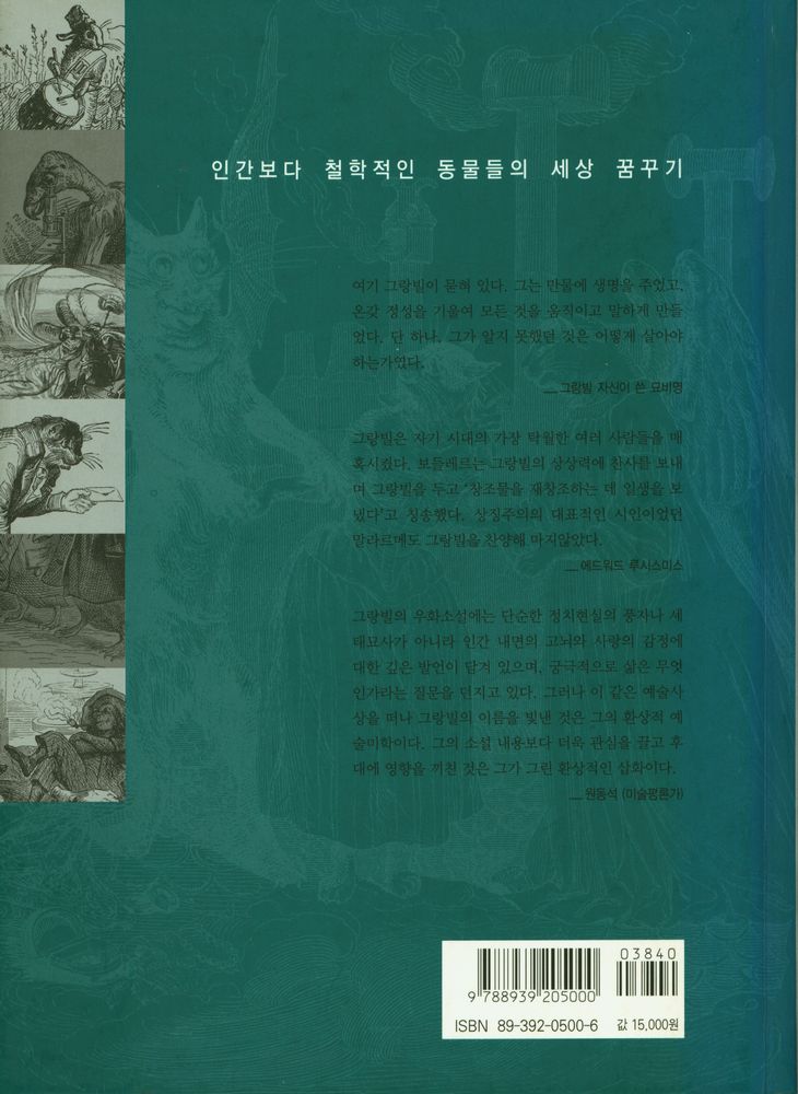 『그랑빌 우화』 4