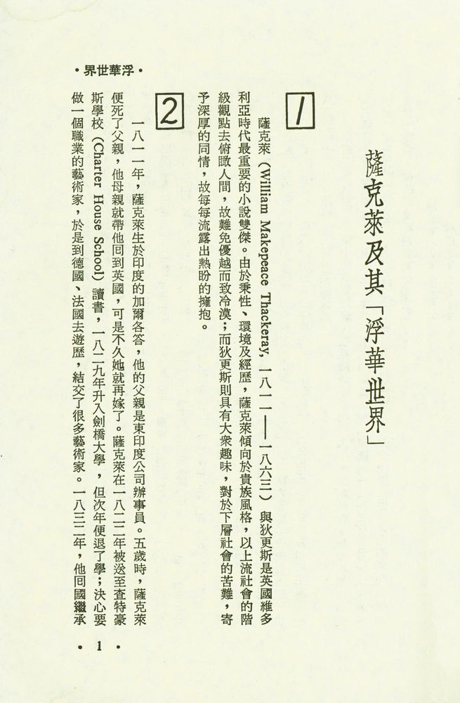 『世界文學全集 D66 - 浮華世界』 2