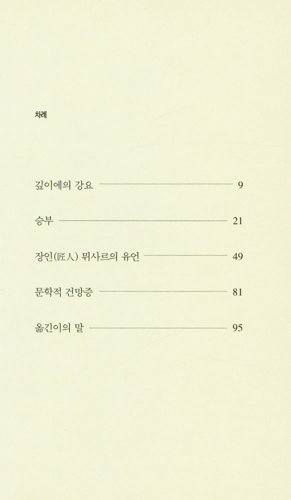 『깊이에의 강요』 2