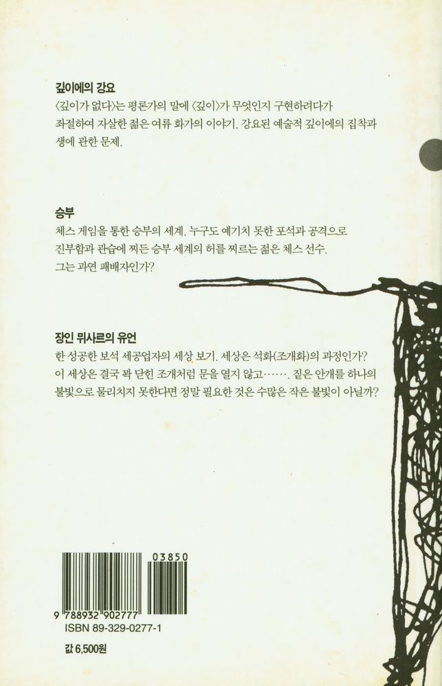『깊이에의 강요』 3