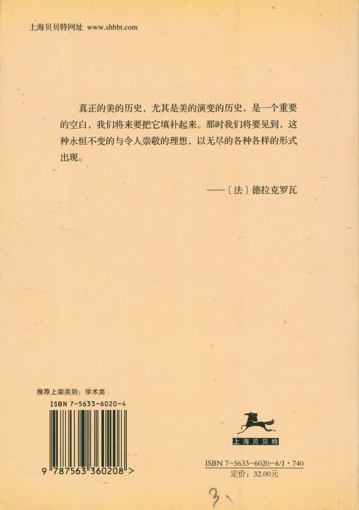 『中国山水诗审美艺术流变』 6