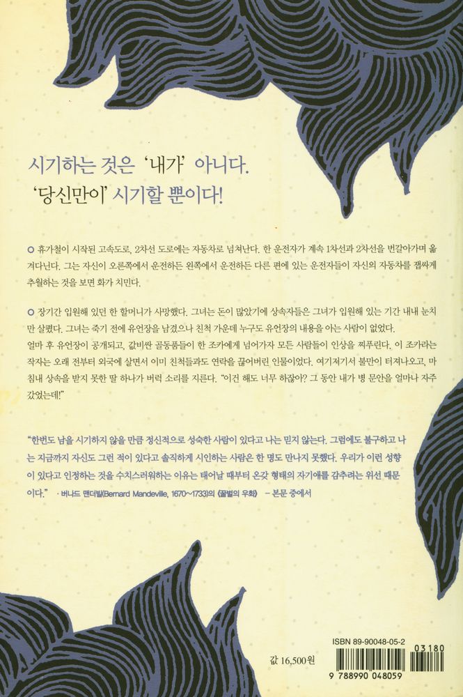 『시기심 : '나'는 시기하지 않는다』 4
