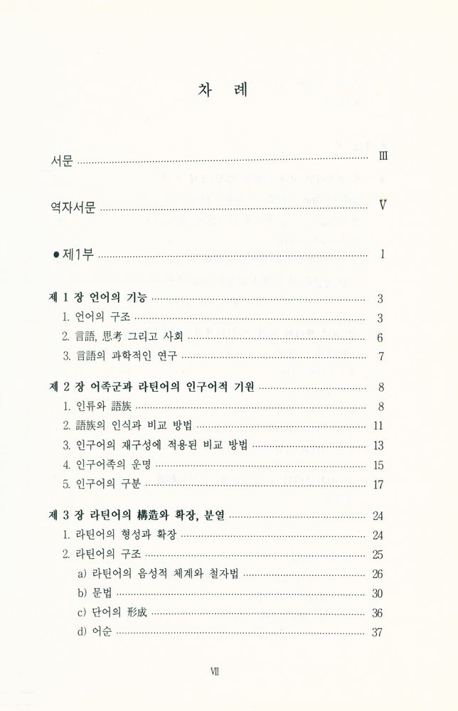 『佛語史 : 언어발달과 사회 변천사(불어사 : 언어발달과 사회 변천사)』 2