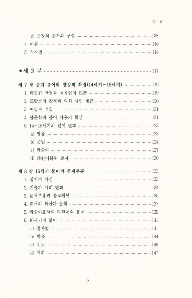 『佛語史 : 언어발달과 사회 변천사(불어사 : 언어발달과 사회 변천사)』 4