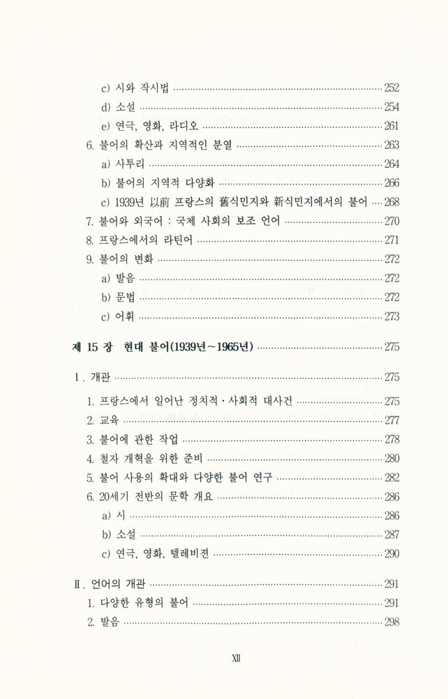 『佛語史 : 언어발달과 사회 변천사(불어사 : 언어발달과 사회 변천사)』 7