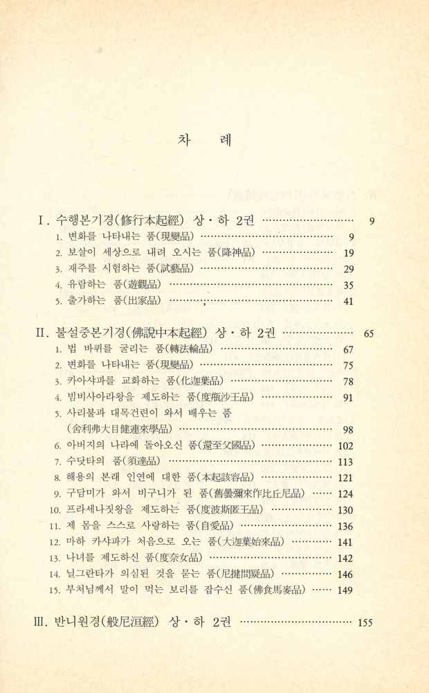 『한글 아함경』 2