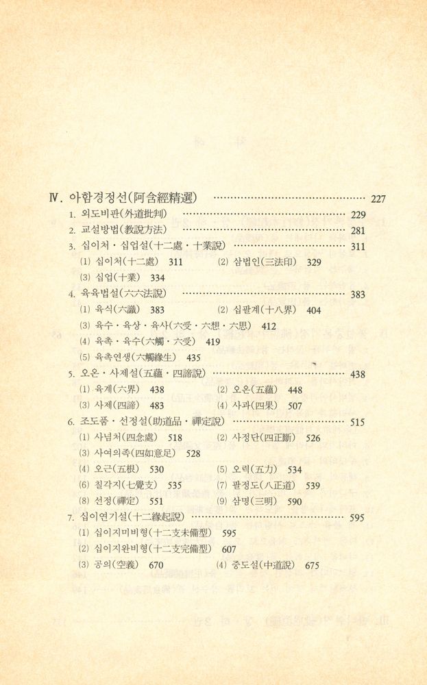 『한글 아함경』 3
