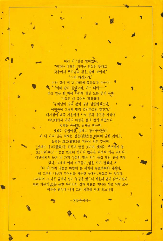 『한글 아함경』 4