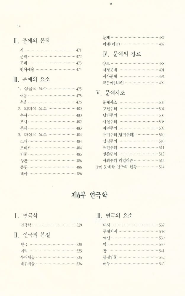『예술사전 시리즈 1 - 美學·藝術學 事典(예술사전 시리즈 1 - 미학·예술학 사전)』 6