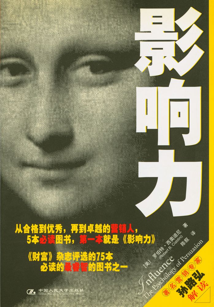 『影响力』 1
