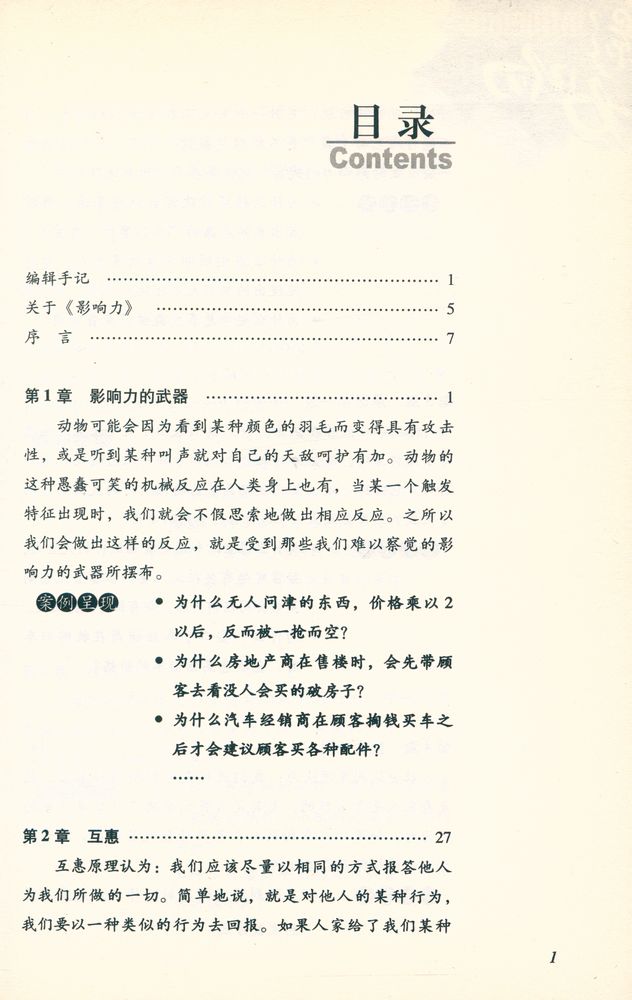 『影响力』 2
