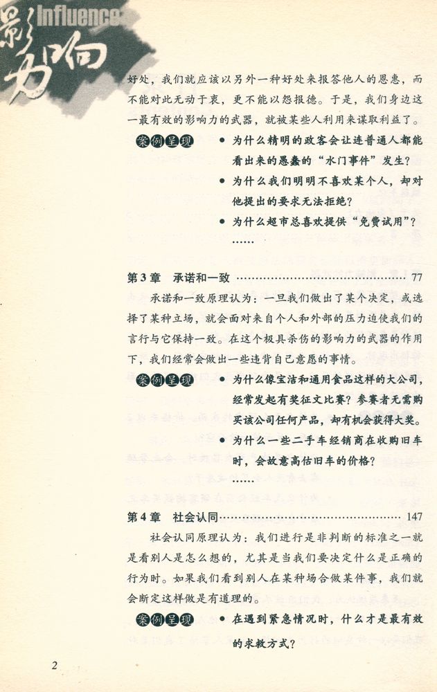 『影响力』 3