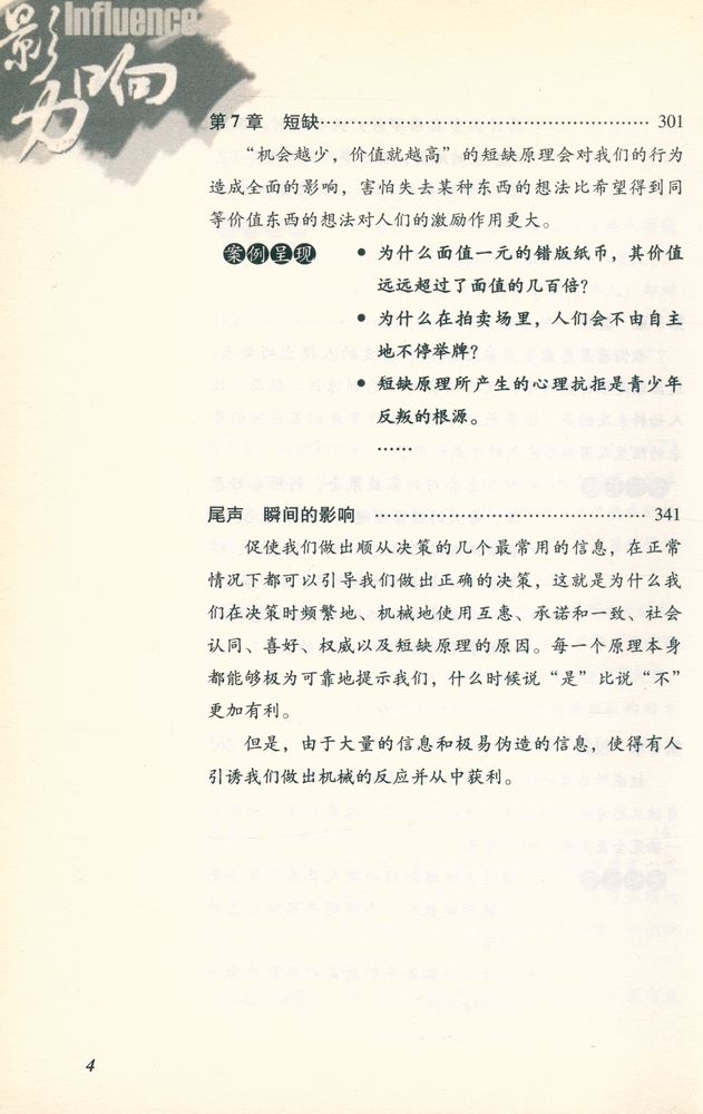 『影响力』 5