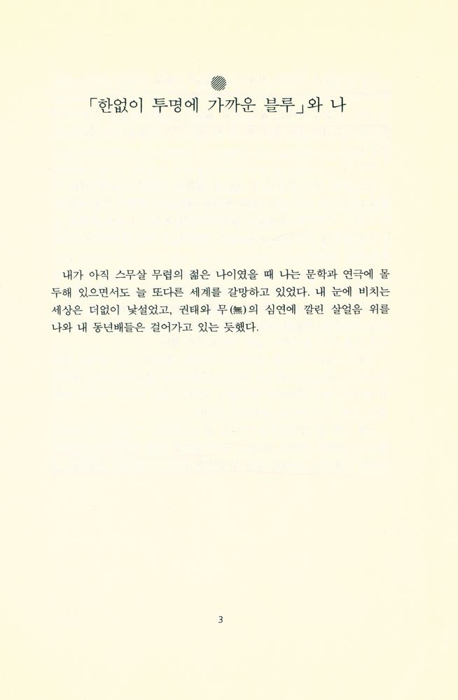 『한없이 투명에 가까운 블루』 2