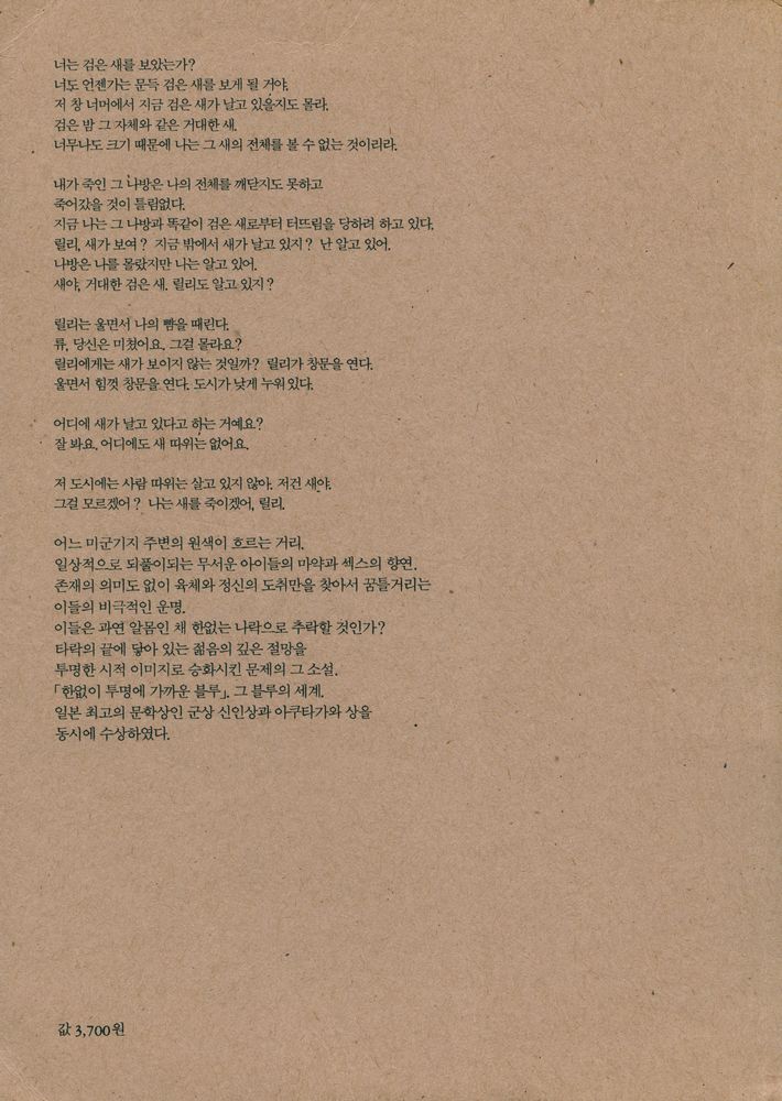 『한없이 투명에 가까운 블루』 3