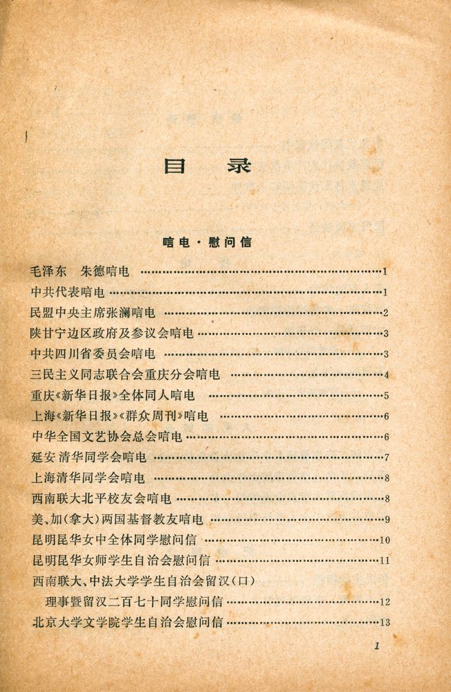 『闻一多纪念文集』 2