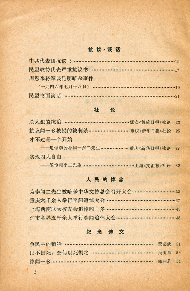 『闻一多纪念文集』 3