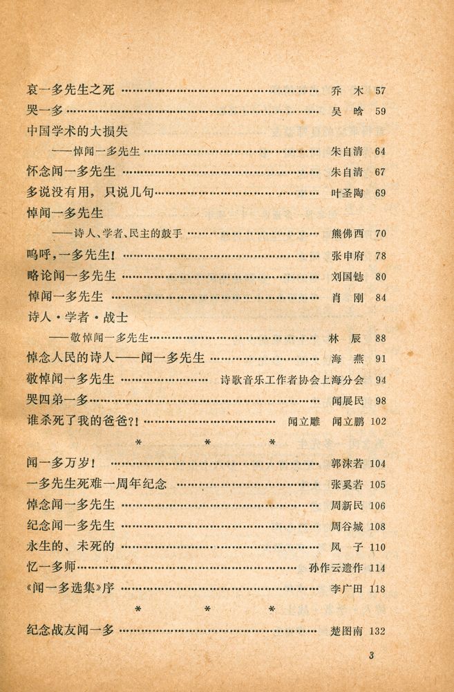 『闻一多纪念文集』 4
