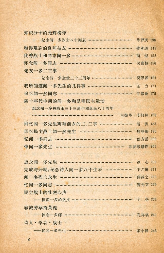 『闻一多纪念文集』 5
