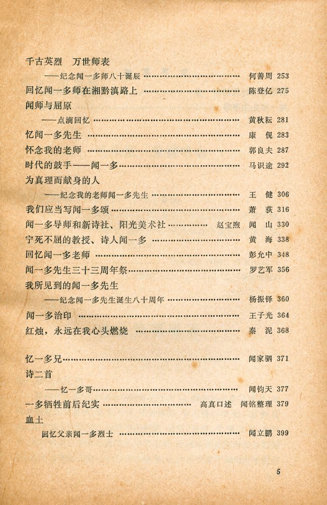 『闻一多纪念文集』 6