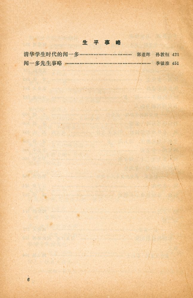『闻一多纪念文集』 7