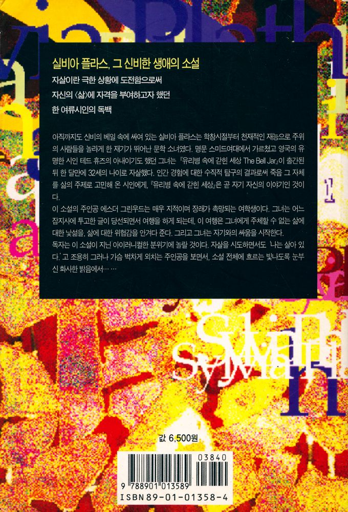 『유리병 속에 갇힌 세상』 3