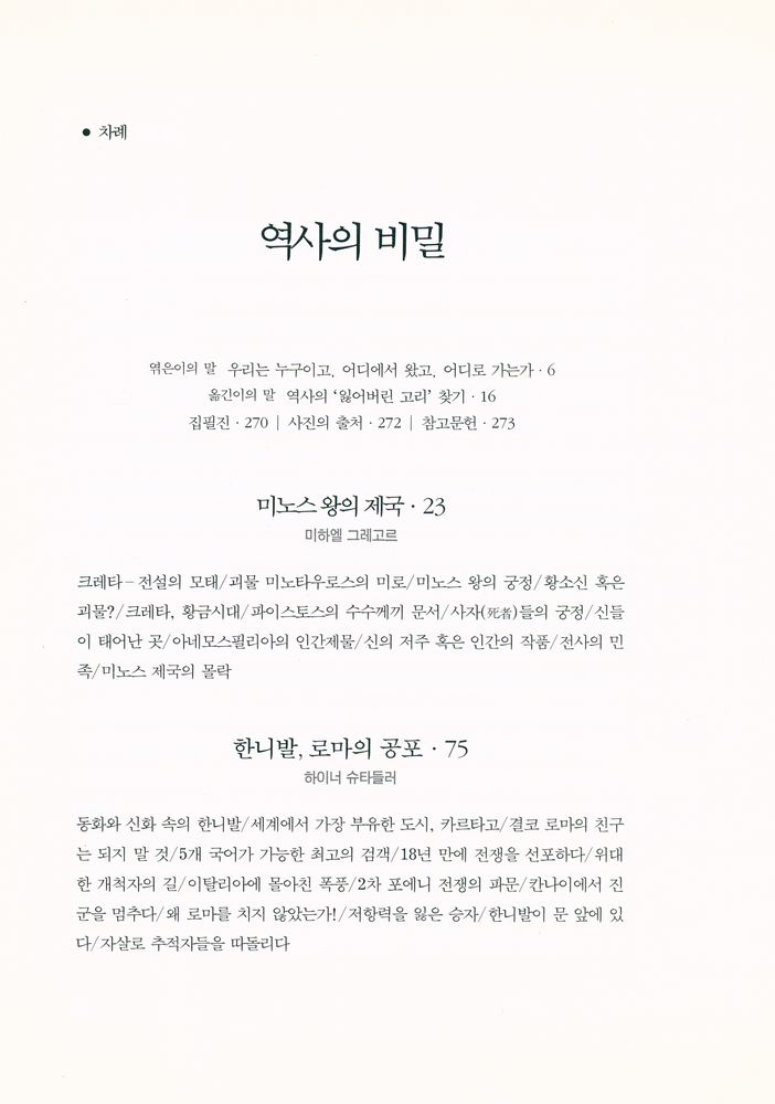 『역사의 비밀』 2