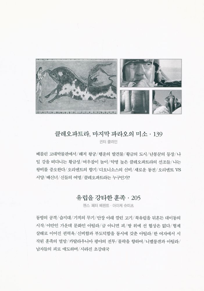 『역사의 비밀』 3