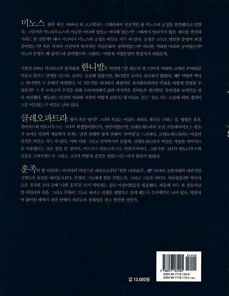 『역사의 비밀』 4