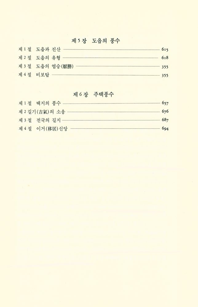 『朝鮮의 風水(조선의 풍수)』 6