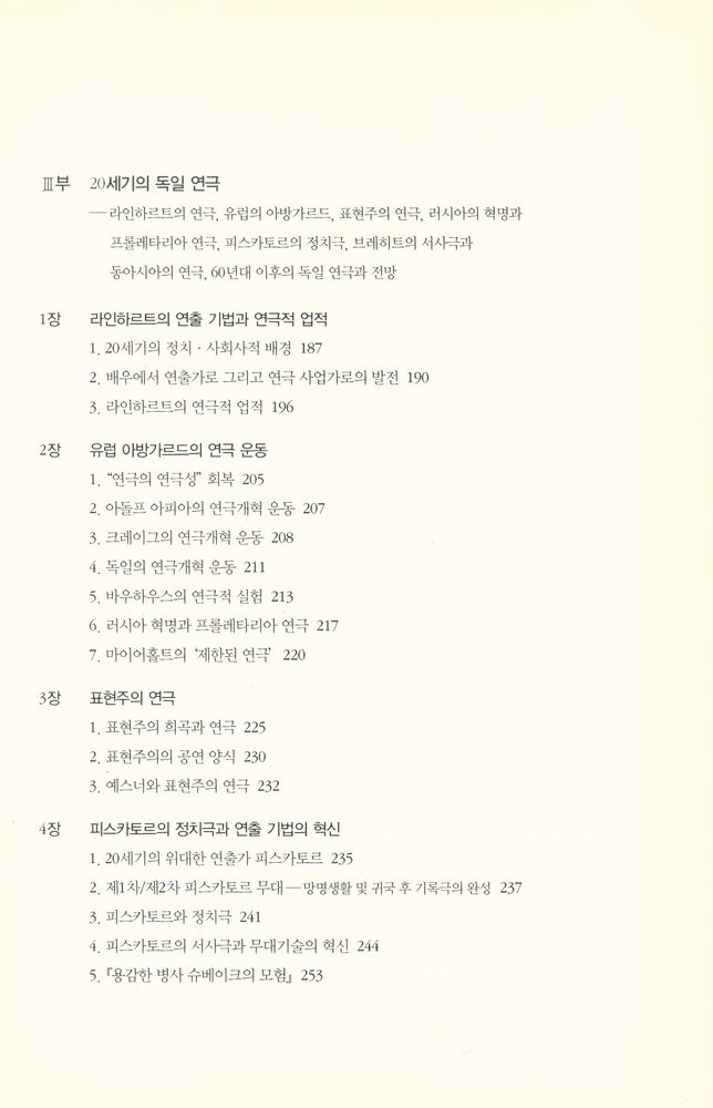 『독일 연극사 : 근세부터 현대까지 Deutsche Theatergeschichte : Von den Anfängen bis zur Gegenwart』 5