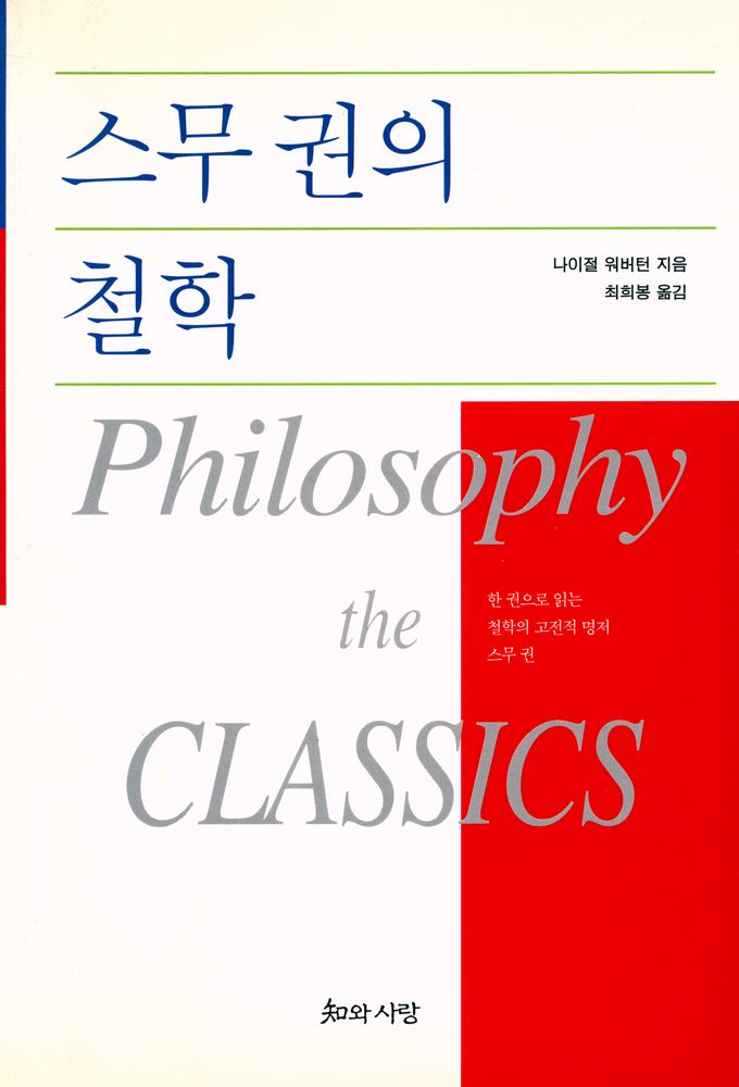 『스무 권의 철학』 1